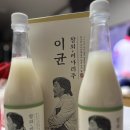 팔괴로1 | [막걸리] 에드워드리 셰프 이균 참외,미나리주 후기