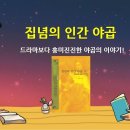 [책 읽어주는 수녀] 119. 집념의 인간 야곱 이미지