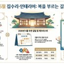 2026년 5월 집수리·인테리어 가이드: 복(福)을 부르는 길일 총정리 이미지