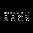옳은안경 이미지