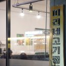 미리네고기점빵 이미지