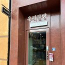 남포여행 보수동 책방골목 [ 우리글방 ] 카페 방문 후기