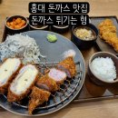 홍대 돈까스 맛집 돈까스튀기는형에서 치즈카츠, 안심카츠, 새우가츠 등 다양한 메뉴 즐기기