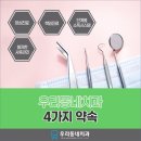 우리동네치과의원 이미지