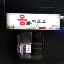 몽마르죠 이미지