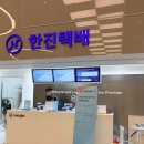 한진세탁소 | 대한항공 코트룸 인천공항 제2터미널 위치 ✔️겨울패딩 보관 최고요~