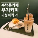 우지커피구리 네이버블로그