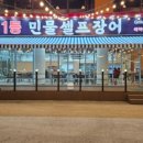 세종일등셀프장어