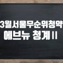 부동산재테크Ⅱ 이미지