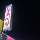 장안정육식당 이미지