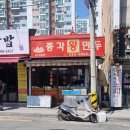 총각왕만두
