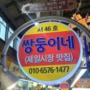 쌍둥이네칼국수 - 강릉시 경강로2069번길 5 | 쌍둥이네칼국수