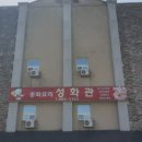 성화관 - 하동군 공설운동장로 254 | 성화관