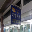 지영이네 활어 이미지