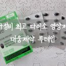 다이소 영양제 대웅제약 닥터베어 루테인 내돈내산 후기