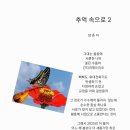 추억속으로 이미지