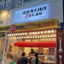 [은평 / 홍제] 하르당 홍제역점 - 속이 꽉찬, 100% 쌀로 만든 맛있는 수제 호두과자 찐맛집 (+카스테라)