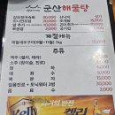 군산해물탕 이미지