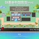 대풍바위 오토캠핑장 이미지