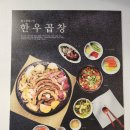 황소곱창구이 간만에 맛있게 먹은 부평곱창집