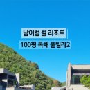 남이섬설3 이미지