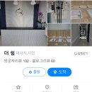더(THE)쉼