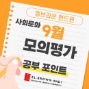 엘브라운앤드원학원