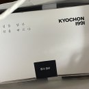 교촌치킨 항동점
