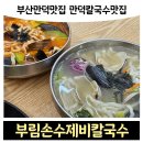 만덕칼국수 이미지