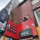 [홍제 맛집] 불란집