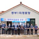 동부1리경로당 이미지