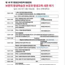 📘 한국평생교육학회, ＜제1차 국가평생교육정책 대토론회＞ 개최 안내 이미지