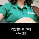 2024.10.16일 걱정말아요 그대(alto) 이미지