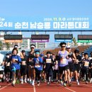 제25회 순천남승룡마라톤대회 | 제25회 순천 남승룡마라톤대회 8월 1일부터 접수 시작