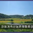 장동계족산농촌체험휴양마을 네이버블로그