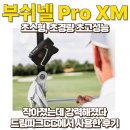 신세계골프존 | 부쉬넬 신제품, 부쉬넬 Pro XM 드림파크cc에서 사용한 후기 (feat.골프존마켓)