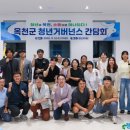 옥천군치매안심센터 | [옥천군 이모저모] 청년·청소년·어르신 아우르는 ‘세대 맞춤형 정책’ 추진