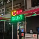 익산역 | 익산 중앙동 엘베강 맛따라 멋따라 대명이따라 노포맛집 익산역 엘베강 후기