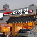 용인중앙시장 상인회 | 용인 중앙시장 맛집으로 강추 드리는 미나리 감자탕 완전 맛집, 다정집 뼈해장국 용인중앙시장 본점 후기!