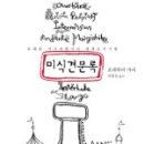 미식호랑이