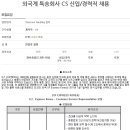 S.F. EXPRESS 채용ㅣS.F Express Korea 외국계 특송회사 CS 신입/경력직 채용 공고 및 정보 (~7/22) 이미지