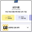 ㈜부산식품 장림공장 이미지