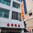 영안 | [금남로]영안반점, 화교가 운영하는 노포 중식당 중국식 우동