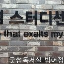 굿썸 티스토리
