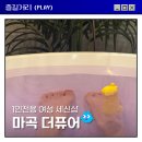 세신샵 더퓨어 | 여성전용 1인 세신샵 마곡 더퓨어 재재재방문 솔직후기