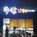 쭈삼닭