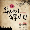 왕세자실종사건 이미지