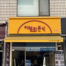 효령로68길 66 이미지