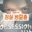 큐브아일랜드 | 공포 방탈출 찾아 간 잠실 큐브이스케이프 근데...