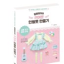 인형옷만들기 이미지